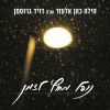 Download track אוגוסט