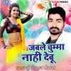 Download track Jable Chumma Nahi Debu