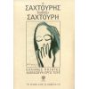 Download track ΣΥΛΛΟΓΗ ΤΑ ΣΤΙΓΜΑΤΑ (1962)