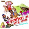 Download track DJ Runicha Mein Baaje