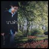 Download track แอบรักเพื่อน