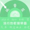 Download track 假装快乐 (钢琴曲)