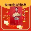 Download track 新年快乐 (伴奏版)