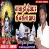 Download track Baba Ho Dewghar Me Sbke