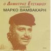 Download track Ο ΣΥΝΑΧΗΣ