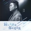 Download track 请不要再说你还爱着我 (Dj版)