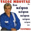 Download track ΆΙΝΤΕ ΝΑ ΔΟΥΜΕ