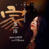 Download track 离家的路上