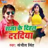 Download track Patare Sajanwa