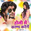 Download track Holi Me Kand Karenge