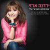 Download track Shehashemesh Taavor Alay