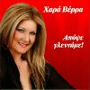 Download track ΔΕΝ ΈΜΑΘΕΣ ΠΟΤΕ ΝΑ ΑΓΑΠΑΣ