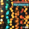 Download track Torzhestvo 8