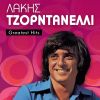 Download track ΔΕΝ ΑΞΙΖΕΙΣ ΝΑ ΚΛΑΙΣ (POUR QUOI PARLER D' AMOUR)