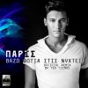 Download track Vazo Fotia Stis Nychtes (Teo Tzimas Remix)