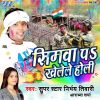 Download track Chadhal Bate Fagunawa