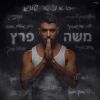 Download track בואי נעשה שלום