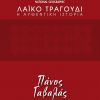 Download track ΛΑΙΚΟ ΤΣΑ ΤΣΑ