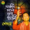 Download track Barir Pashe Moner Manush