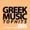 Download track ΚΟΡΝΑΡΩ