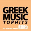 Download track ΥΠΟΦΕΡΩ (ΒΑΣΙΛΗΣ ΚΟΥΤΟΝΙΑΣ REMIX)