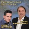 Download track Sarakatsana Mou Mikri