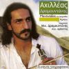 Download track ΉΘΕΛΑ ΝΑ 'ΧΕΙ Η ΣΚΕΨΗ ΜΟΥ - ΑΜΑΝΕΣ 