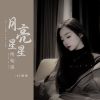 Download track 月亮星星传句话