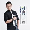 Download track 别离 (伴奏)