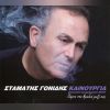 Download track ΔΕ ΜΠΟΡΕΙ ΝΑ ΜΗ ΣΟΥ ΛΕΙΠΩ