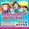 Download track Sawan Me Jaye Ke Ba Devghar Ke Mela