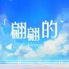 Download track 听无情话