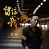 Download track 留住我吧