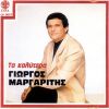 Download track Ο ΆΓΝΩΣΤΟΣ