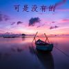 Download track 昆明潇洒