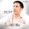 Download track יהי רצון