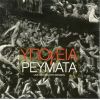 Download track ΠΟΛΙΤΕΥΕΣΑΙ