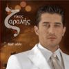 Download track ΑΛΛΟΥ ΕΓΩ ΑΛΛΟΥ Η ΖΩΗ ΜΟΥ