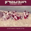 Download track Shir Haleitzan