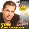 Download track ΟΣΟΙ ΑΓΑΠΑΝΕ ΚΛΑΙΝΕ