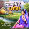 Download track More Ghar Ram Janmate