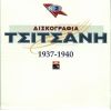 Download track ΣΤΑ ΤΡΙΚΑΛΑ ΣΤΑ ΔΥΟ ΣΕΝΑ