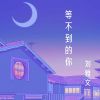 Download track 记忆中的你