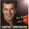 Download track ΒΑΛΕ ΝΑ ΠΙΩ ΈΝΑ ΔΙΠΛΟ