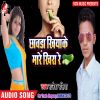 Download track Khiyake Khira Re