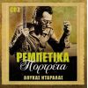 Download track ΠΙΚΡΟΣ ΚΑΗΜΟΣ