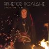 Download track ΣΕΡΑΝΤΑ ΜΗΛΑ