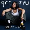 Download track מעריב לנוער