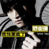 Download track 我快要疯了 (伴奏)