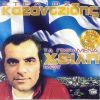 Download track ΓΙΑΤΙ ΜΕ ΚΑΤΑΚΡΙΝΟΥΝΕ